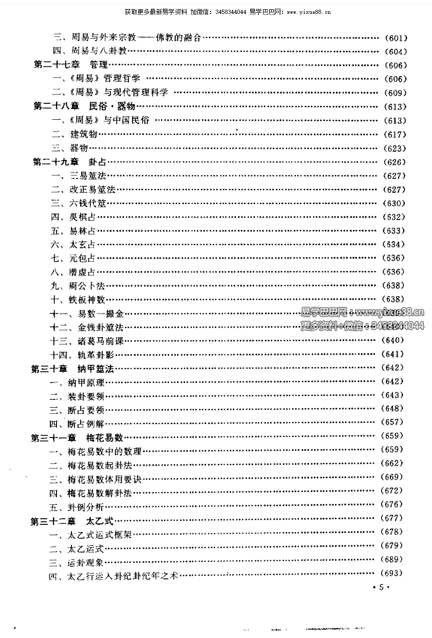 图片[8]-张其成《易经应用大百科》1014页（收录霍老的太乙、六壬、遁甲、阴符经四篇著作）-真传国学