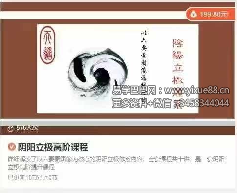 图片[2]-阴阳立极高阶课程10节音频-真传国学