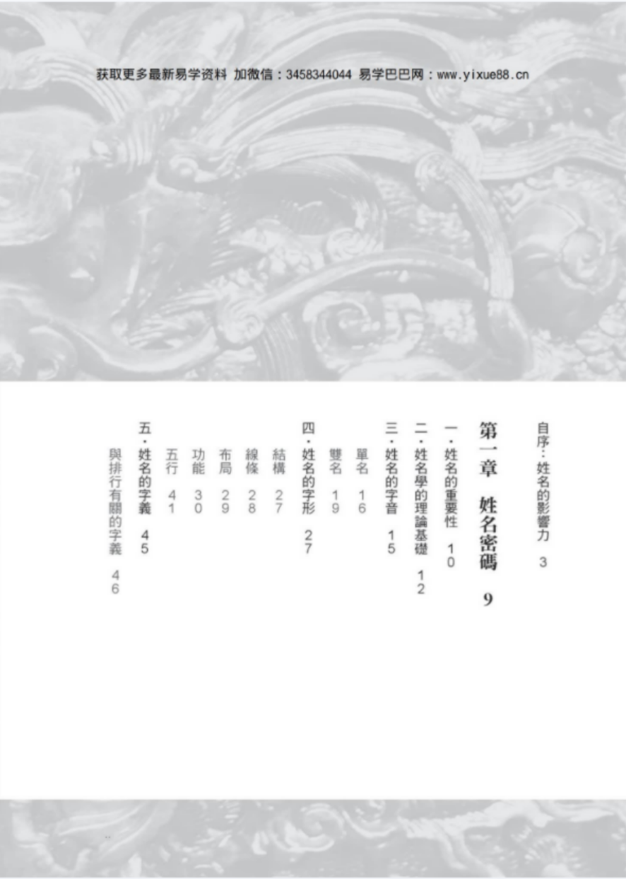 图片[2]-秦震 单易懂全能开运姓名学 百度网盘下载-真传国学