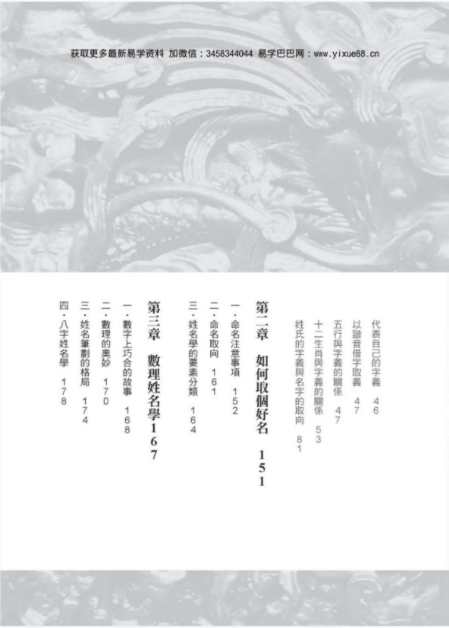 图片[3]-秦震 单易懂全能开运姓名学 百度网盘下载-真传国学