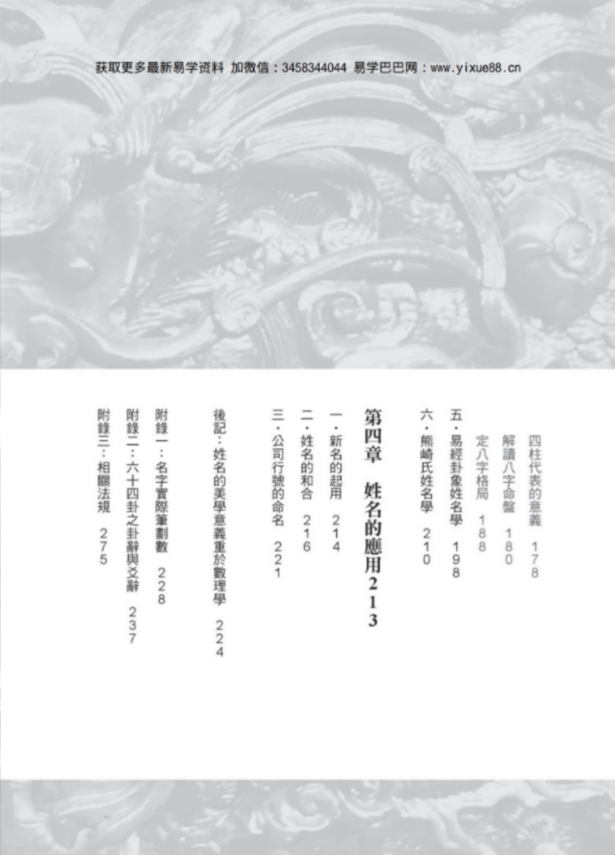 图片[4]-秦震 单易懂全能开运姓名学 百度网盘下载-真传国学