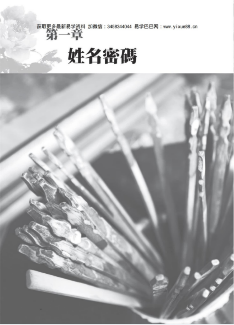 图片[5]-秦震 单易懂全能开运姓名学 百度网盘下载-真传国学