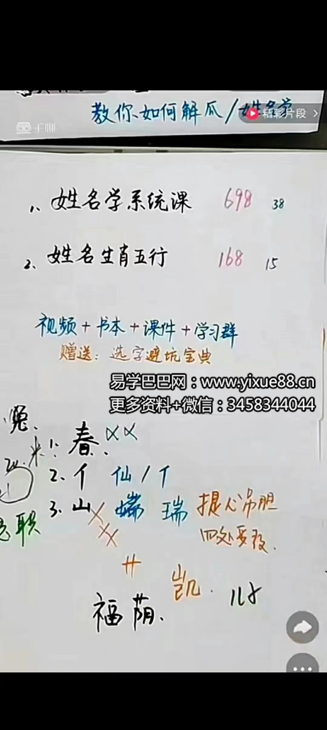 图片[4]-儿女富贵双全双生肖姓名学课程视频52集 百度网盘下载-真传国学