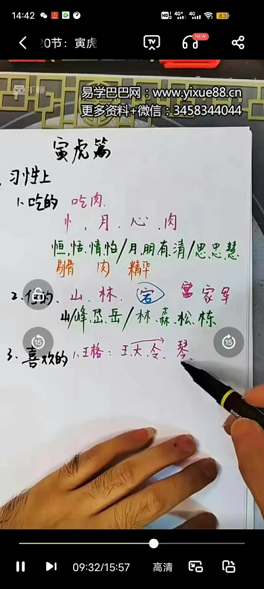 图片[6]-儿女富贵双全双生肖姓名学课程视频52集 百度网盘下载-真传国学