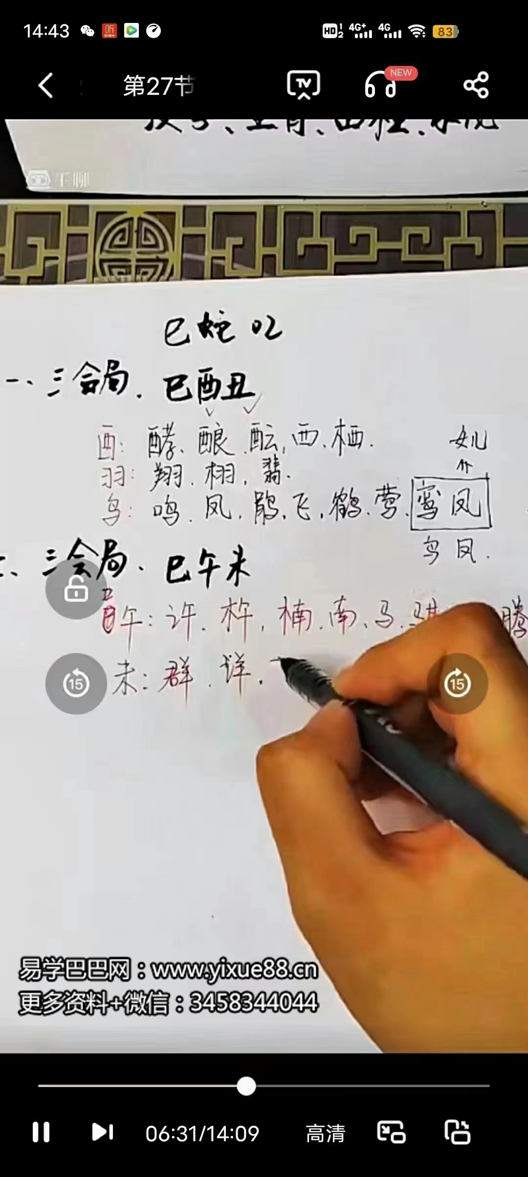 图片[7]-儿女富贵双全双生肖姓名学课程视频52集 百度网盘下载-真传国学