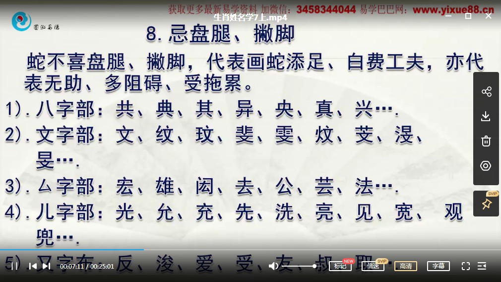 图片[3]-徐圆福生肖姓名学10集课程 百度云下载！-真传国学