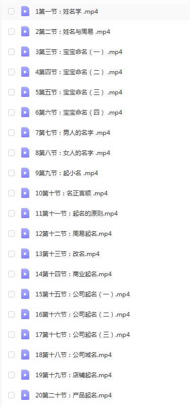 图片[2]-宋慧彬 姓名学初中级视频课程102集-真传国学