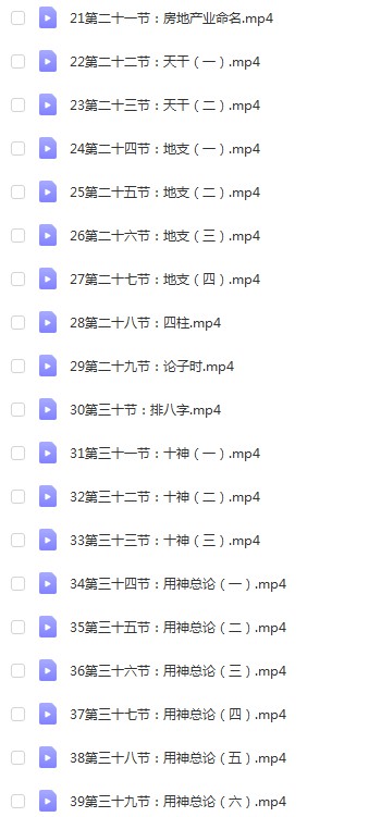 图片[3]-宋慧彬 姓名学初中级视频课程102集-真传国学