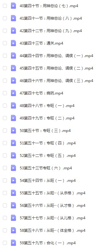 图片[4]-宋慧彬 姓名学初中级视频课程102集-真传国学