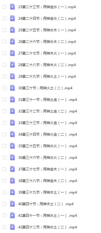 图片[6]-宋慧彬 姓名学初中级视频课程102集-真传国学