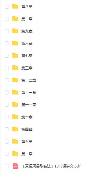 素道周易取名法录音13集+讲义+图片-真传国学