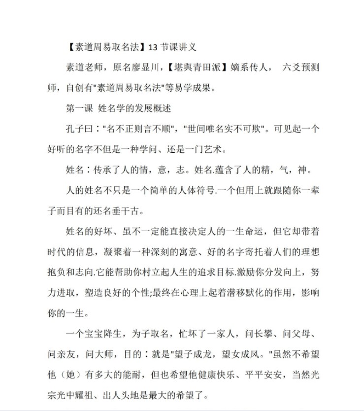 图片[3]-素道周易取名法录音13集+讲义+图片-真传国学