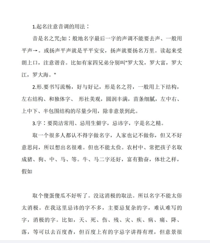 图片[4]-素道周易取名法录音13集+讲义+图片-真传国学