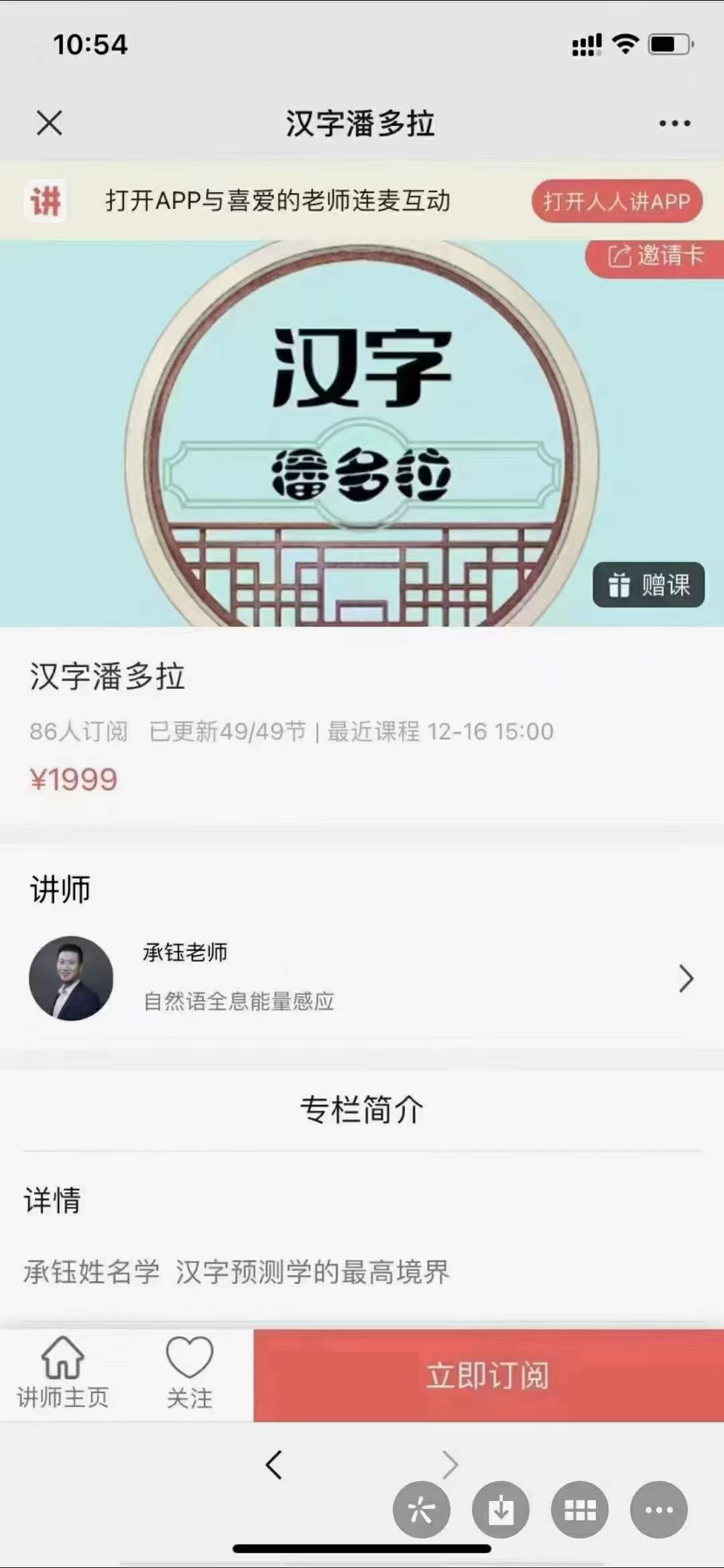 图片[2]-承钰汉字潘多拉课程视频49集-真传国学