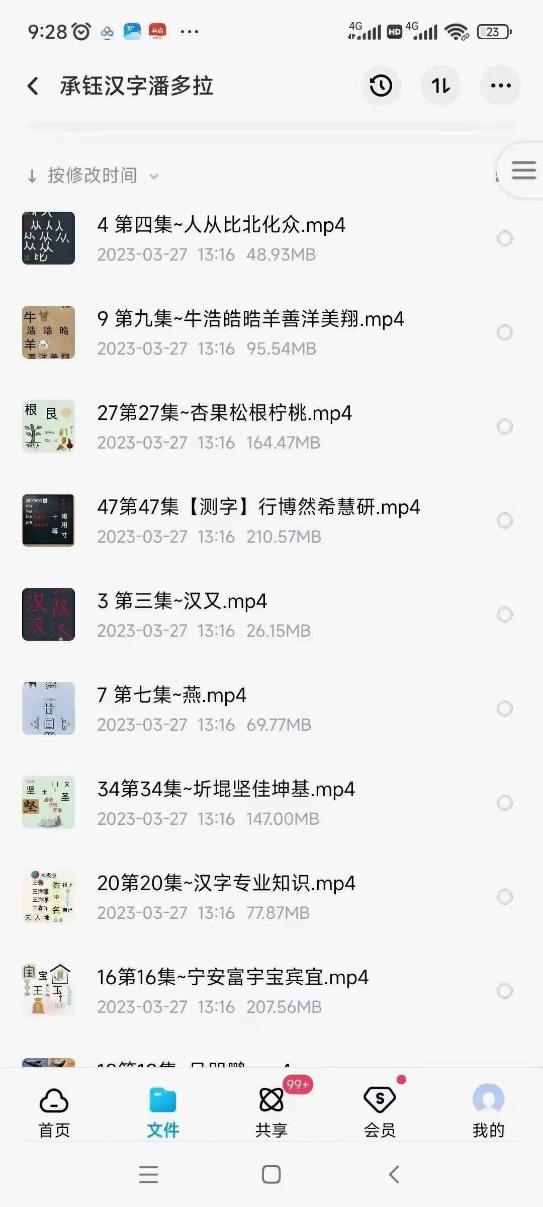 图片[3]-承钰汉字潘多拉课程视频49集-真传国学