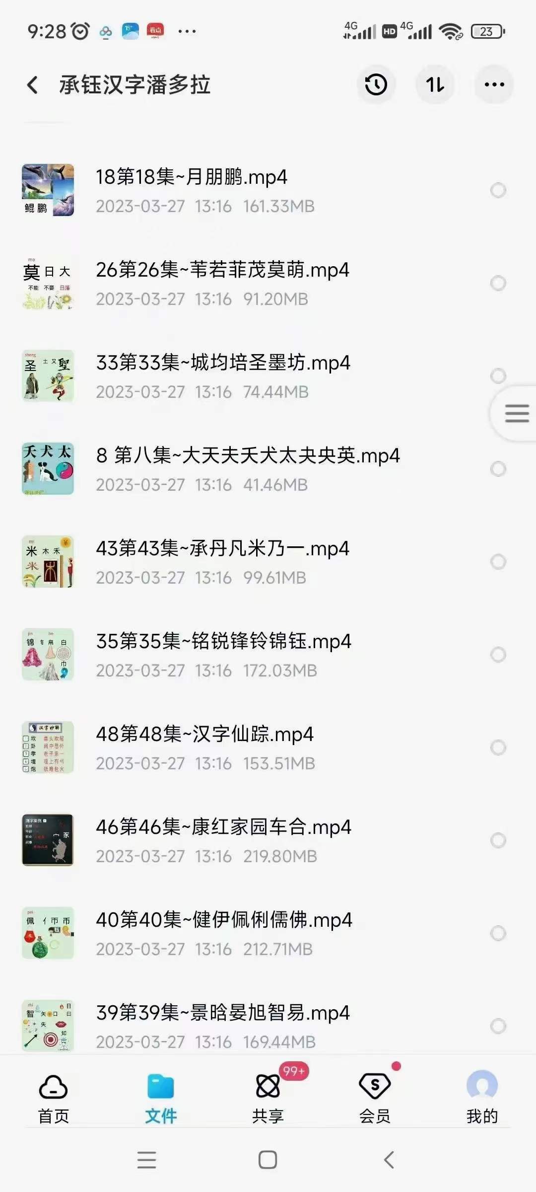 图片[4]-承钰汉字潘多拉课程视频49集-真传国学