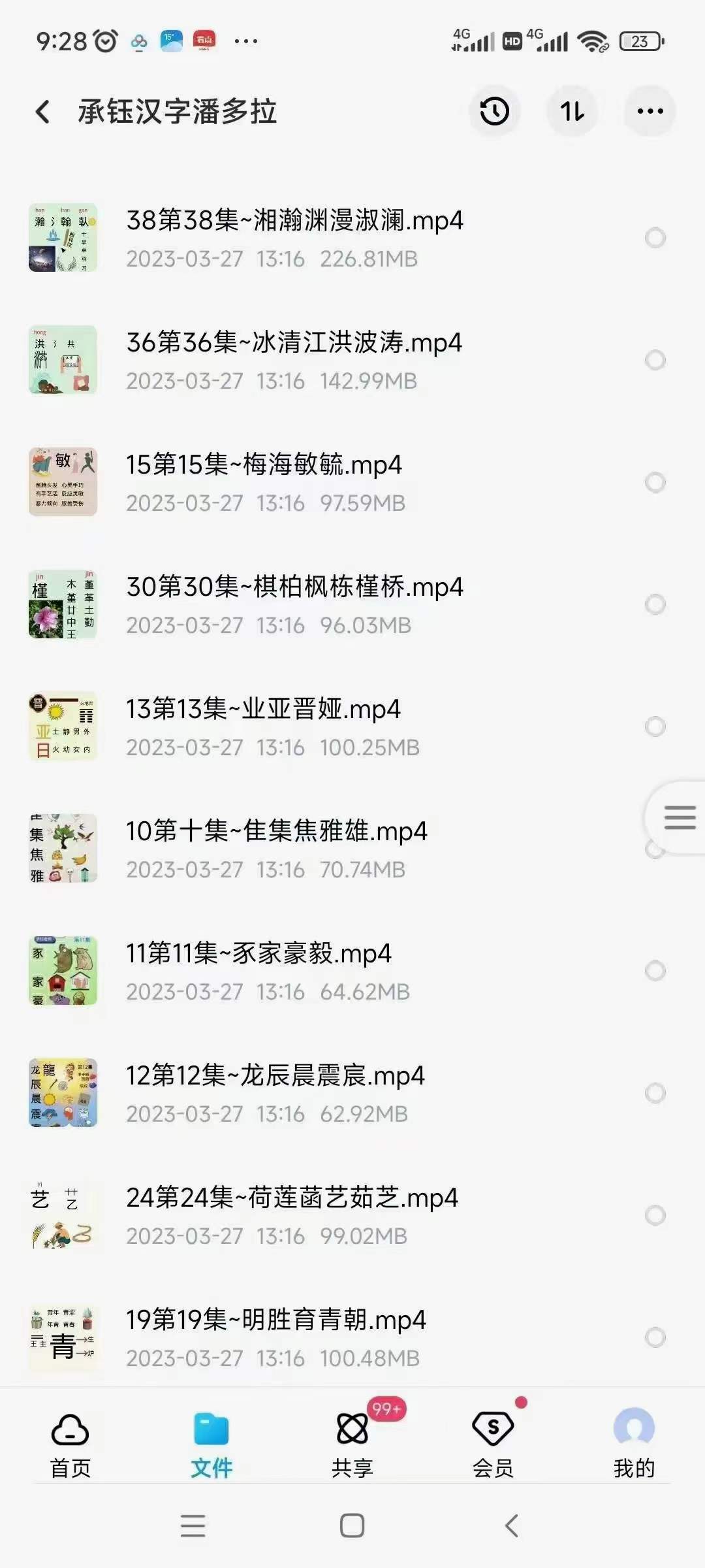 图片[5]-承钰汉字潘多拉课程视频49集-真传国学