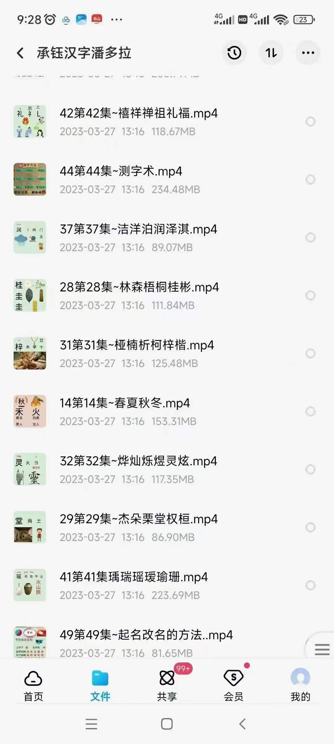 图片[7]-承钰汉字潘多拉课程视频49集-真传国学