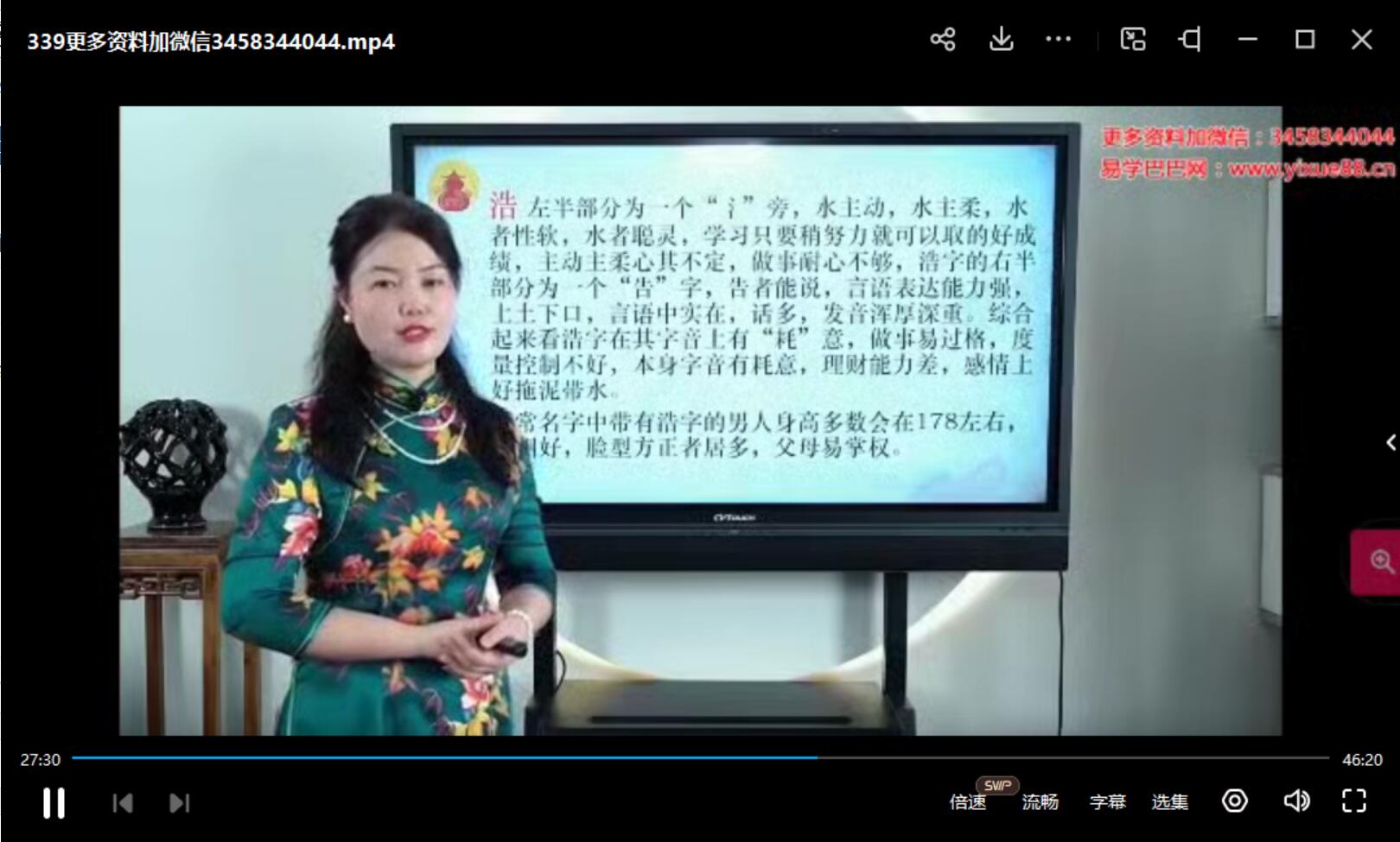 郭舒涵《姓名学常见忌用字解析》-真传国学