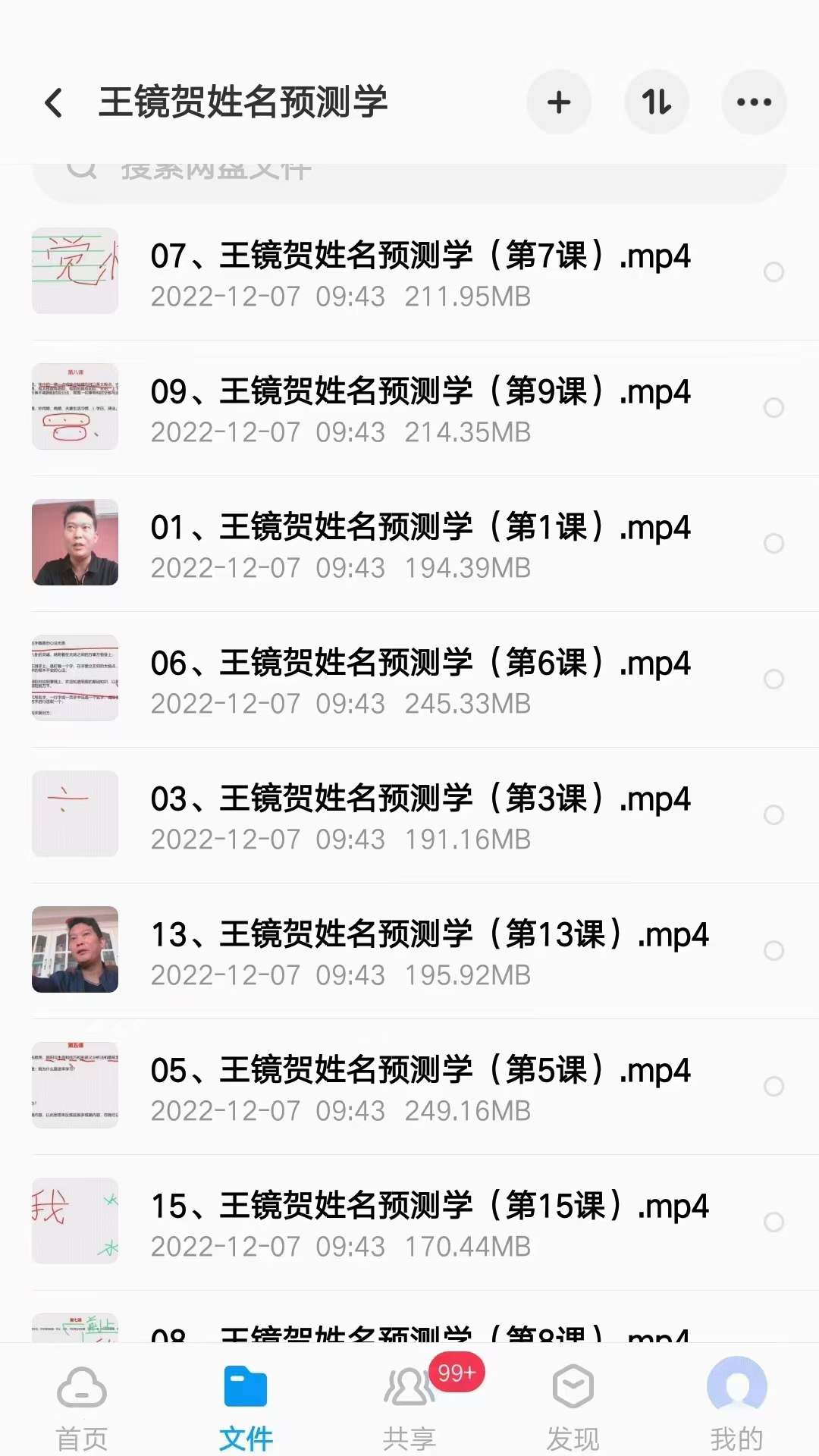 王镜贺姓名预测学15集-真传国学