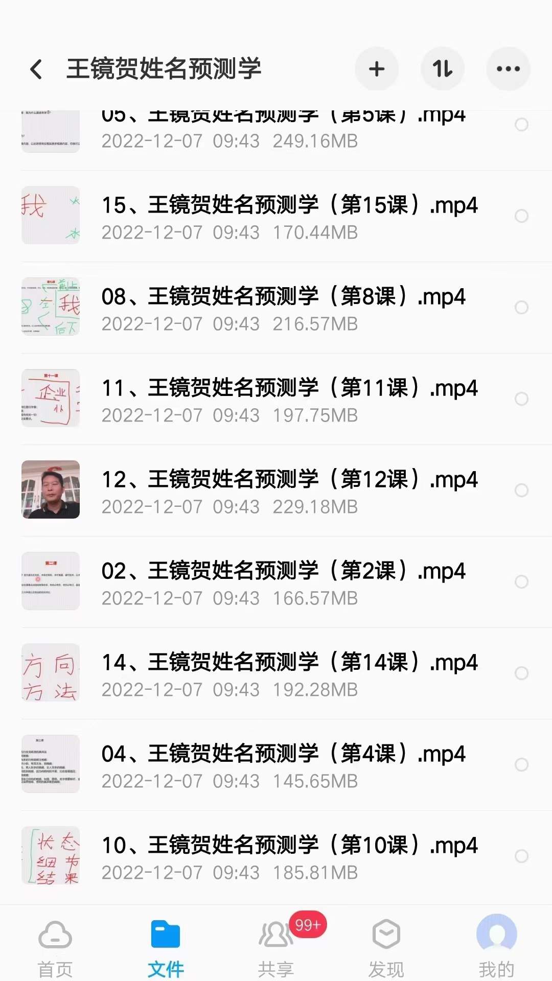 图片[2]-王镜贺姓名预测学15集-真传国学