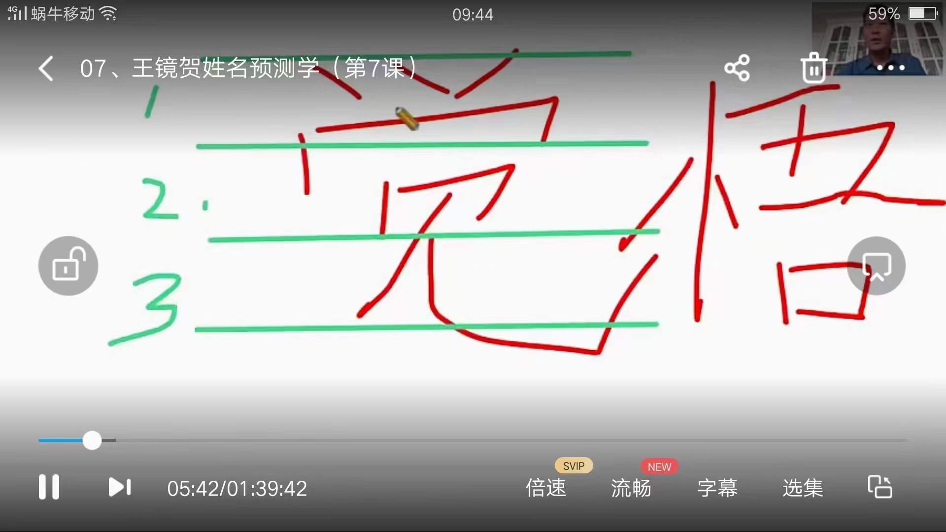 图片[3]-王镜贺姓名预测学15集-真传国学