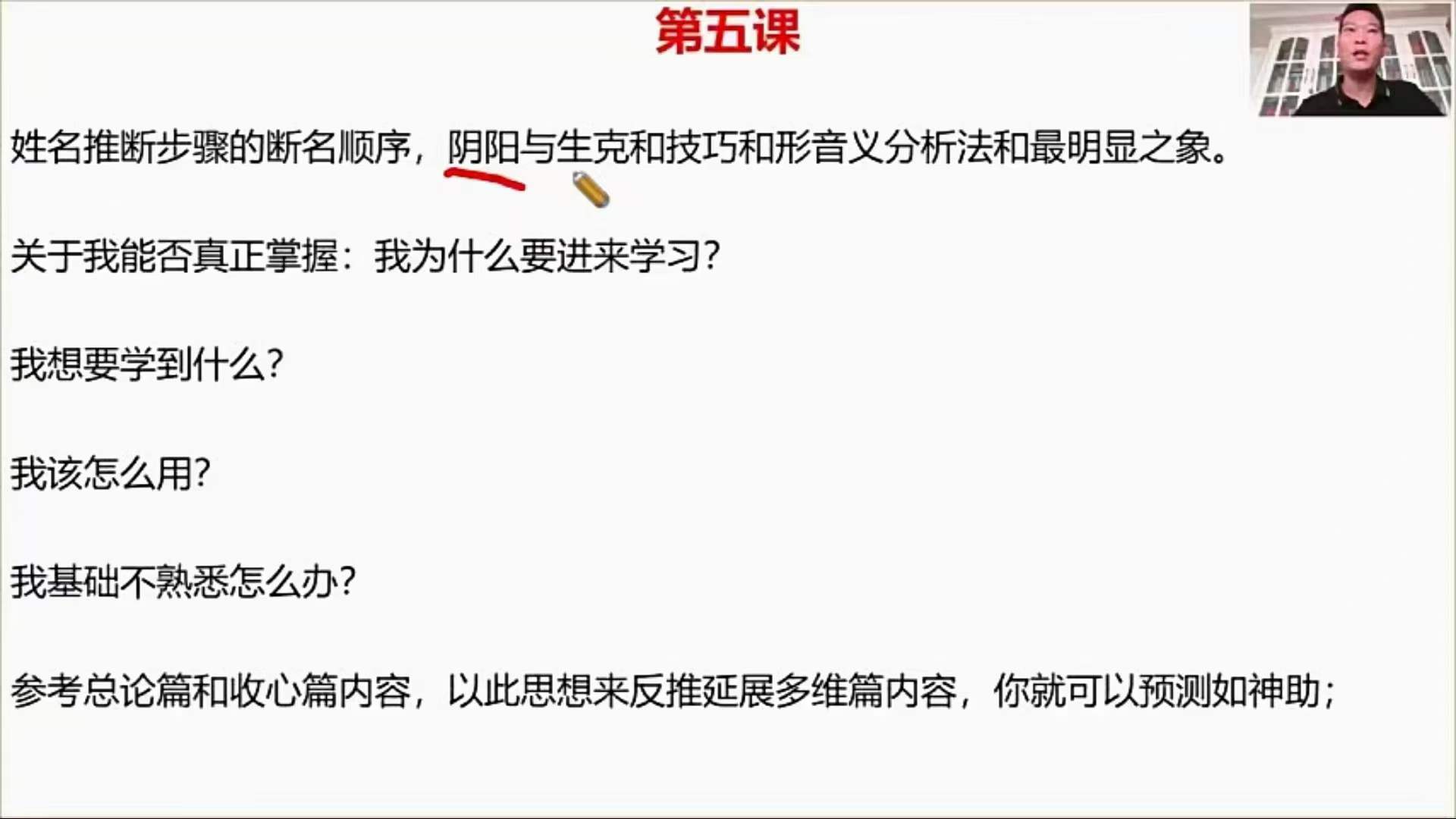 图片[4]-王镜贺姓名预测学15集-真传国学