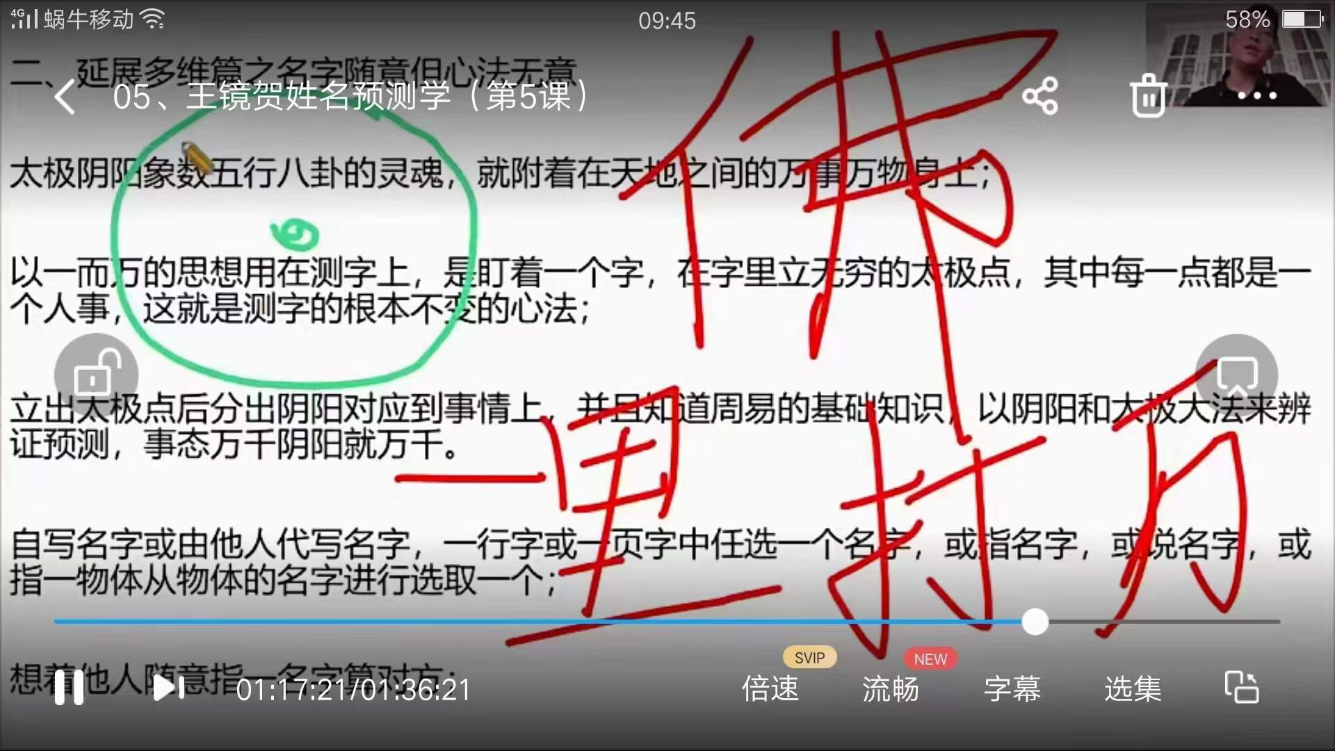 图片[5]-王镜贺姓名预测学15集-真传国学