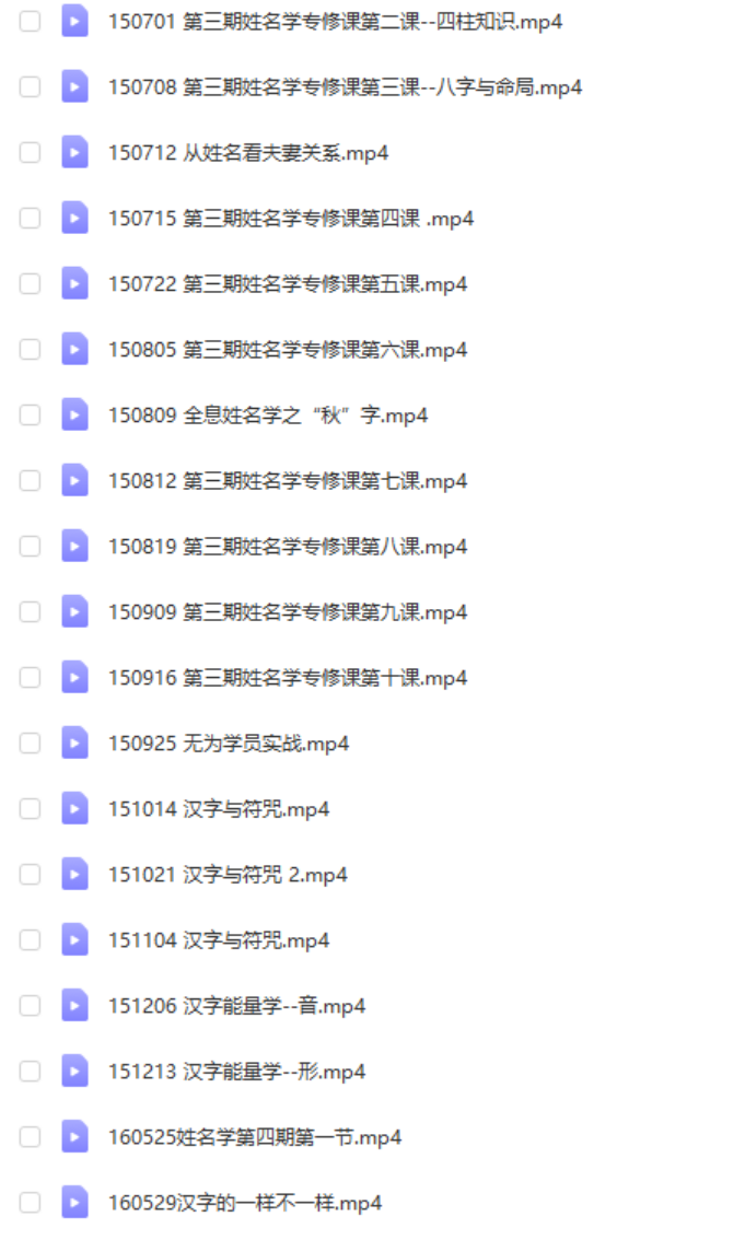图片[2]-2014年无为学院 易羊老师姓名学-真传国学