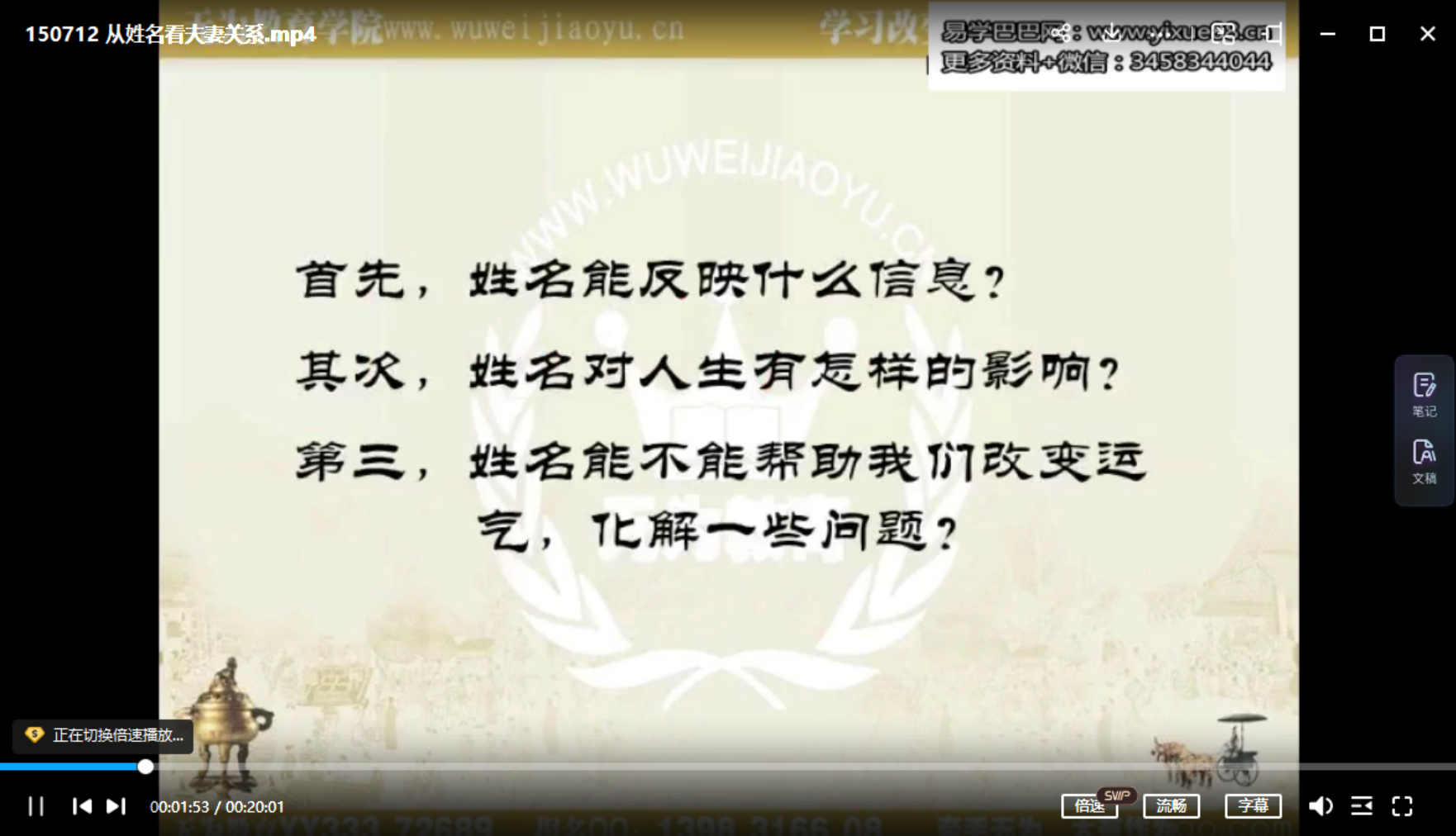 图片[4]-2014年无为学院 易羊老师姓名学-真传国学