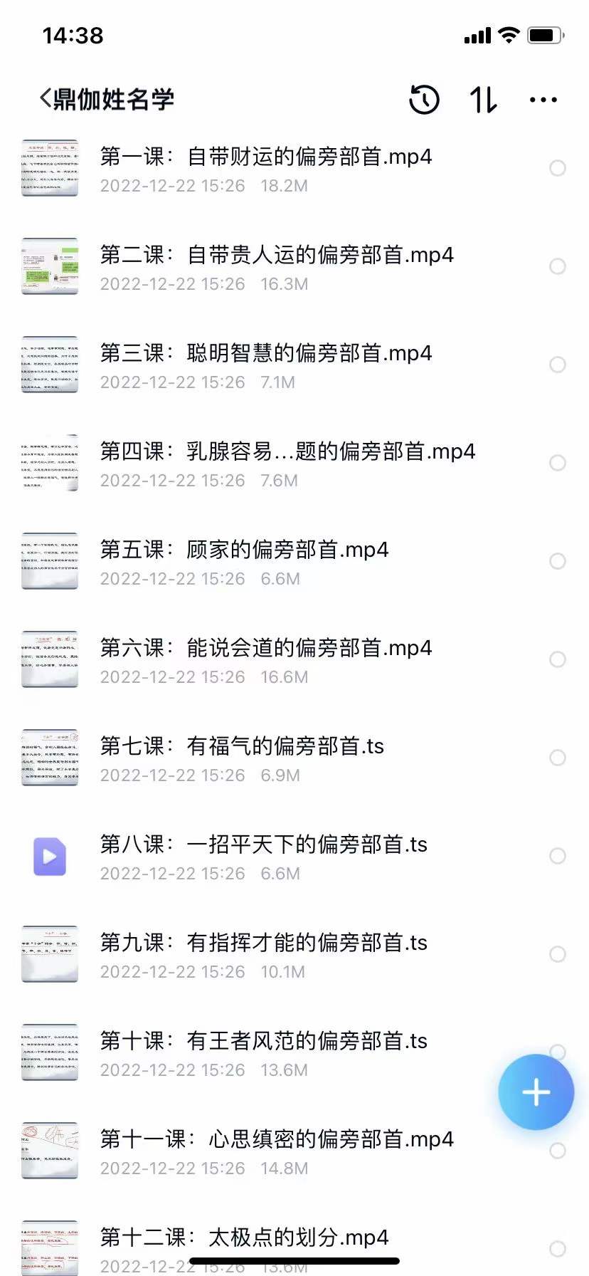 鼎迦《姓名学》33集-真传国学