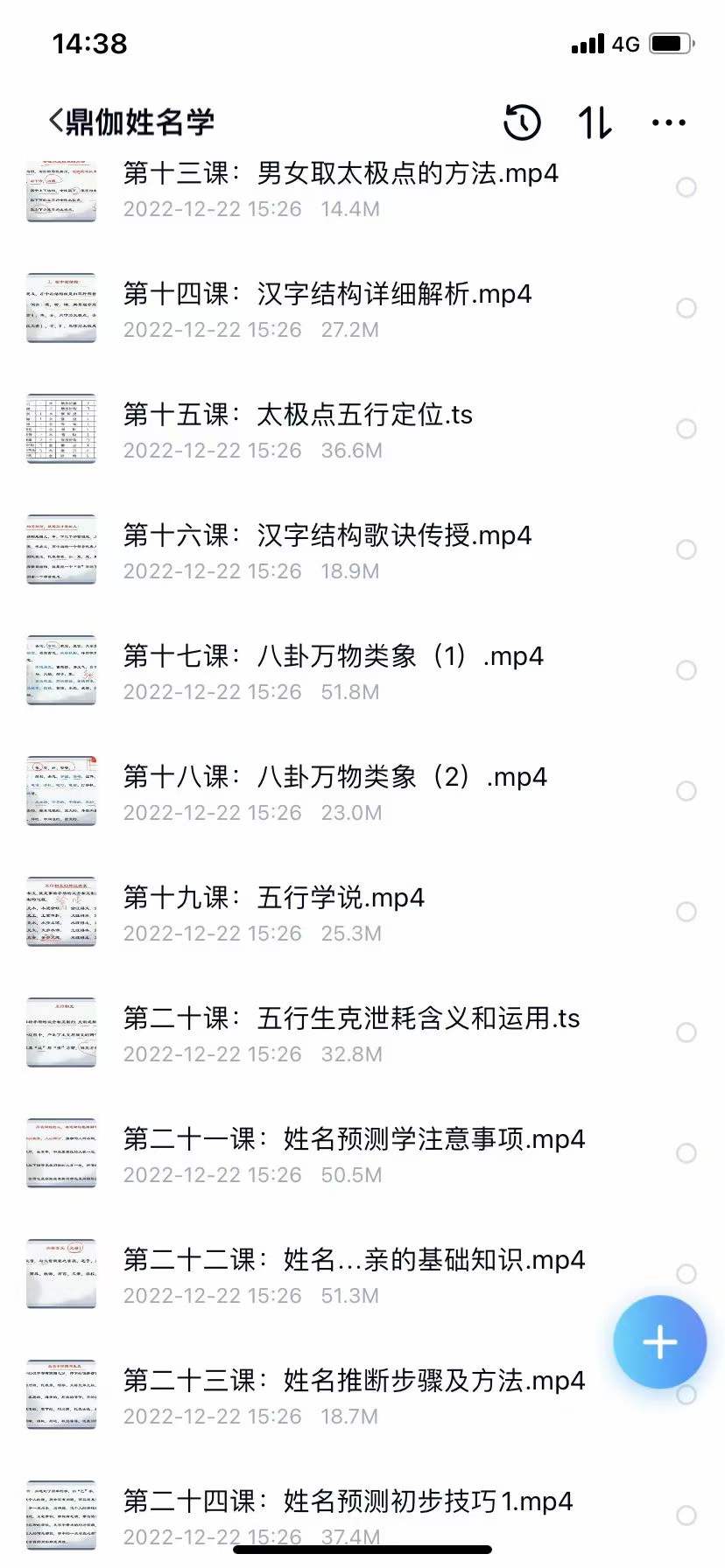 图片[2]-鼎迦《姓名学》33集-真传国学