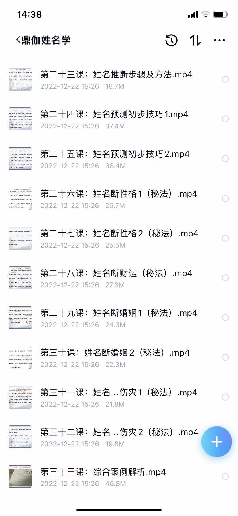 图片[3]-鼎迦《姓名学》33集-真传国学