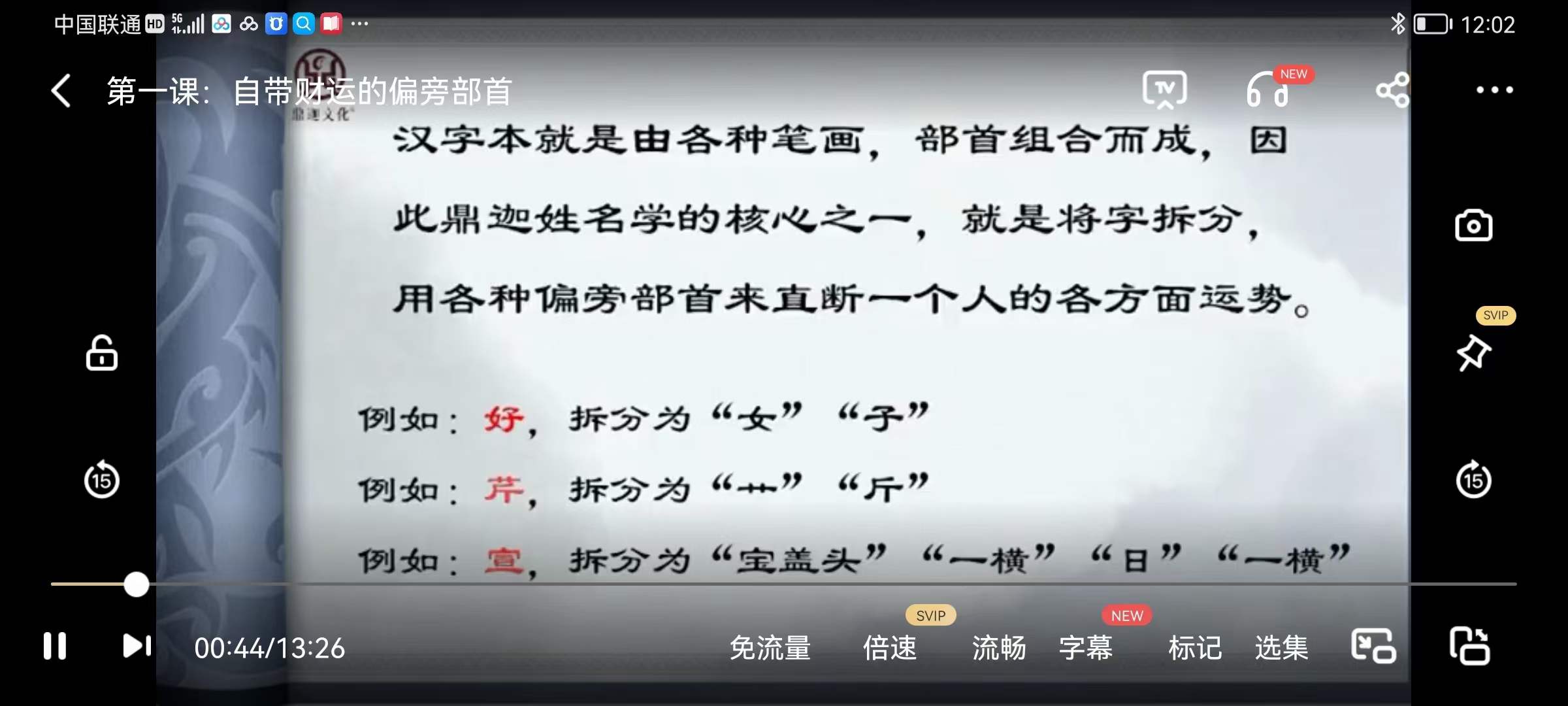 图片[4]-鼎迦《姓名学》33集-真传国学