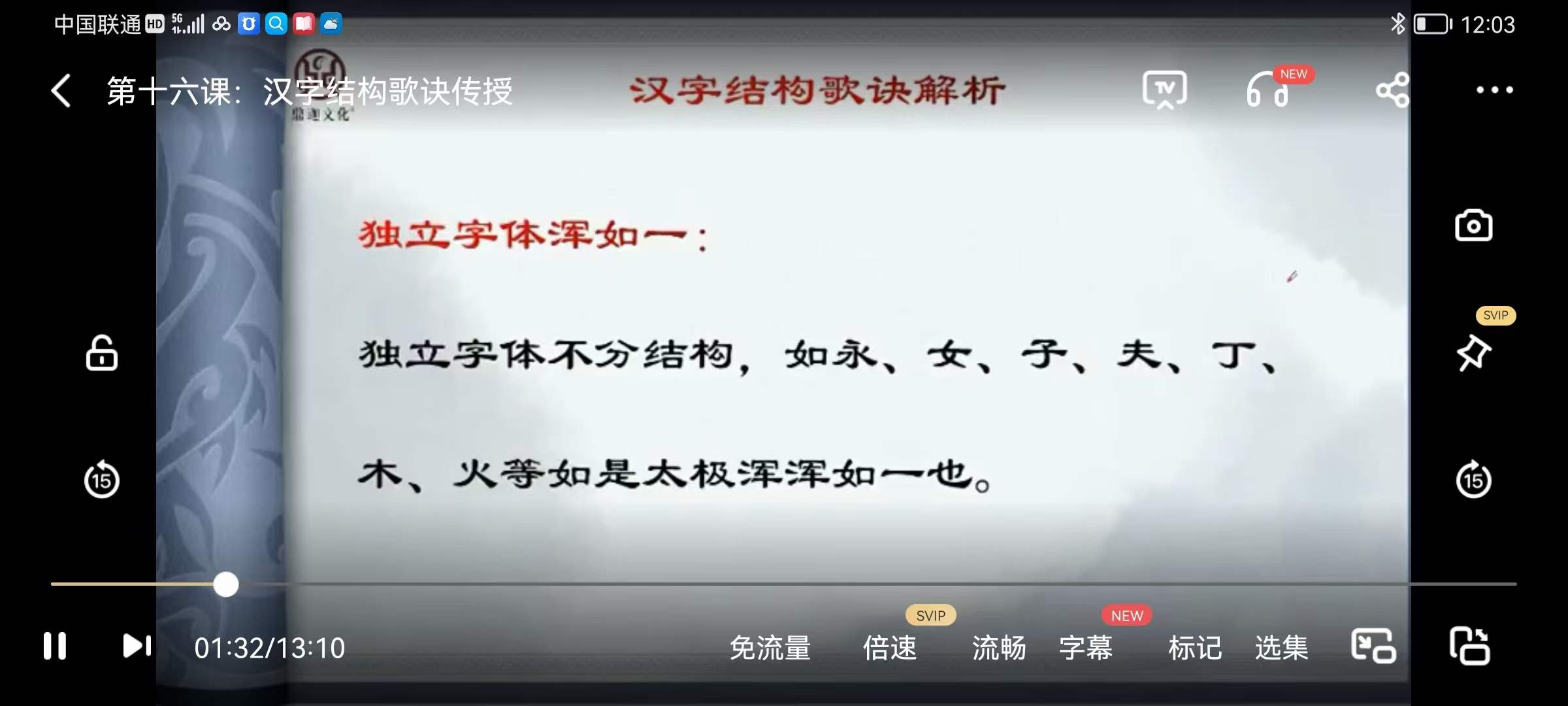 图片[6]-鼎迦《姓名学》33集-真传国学