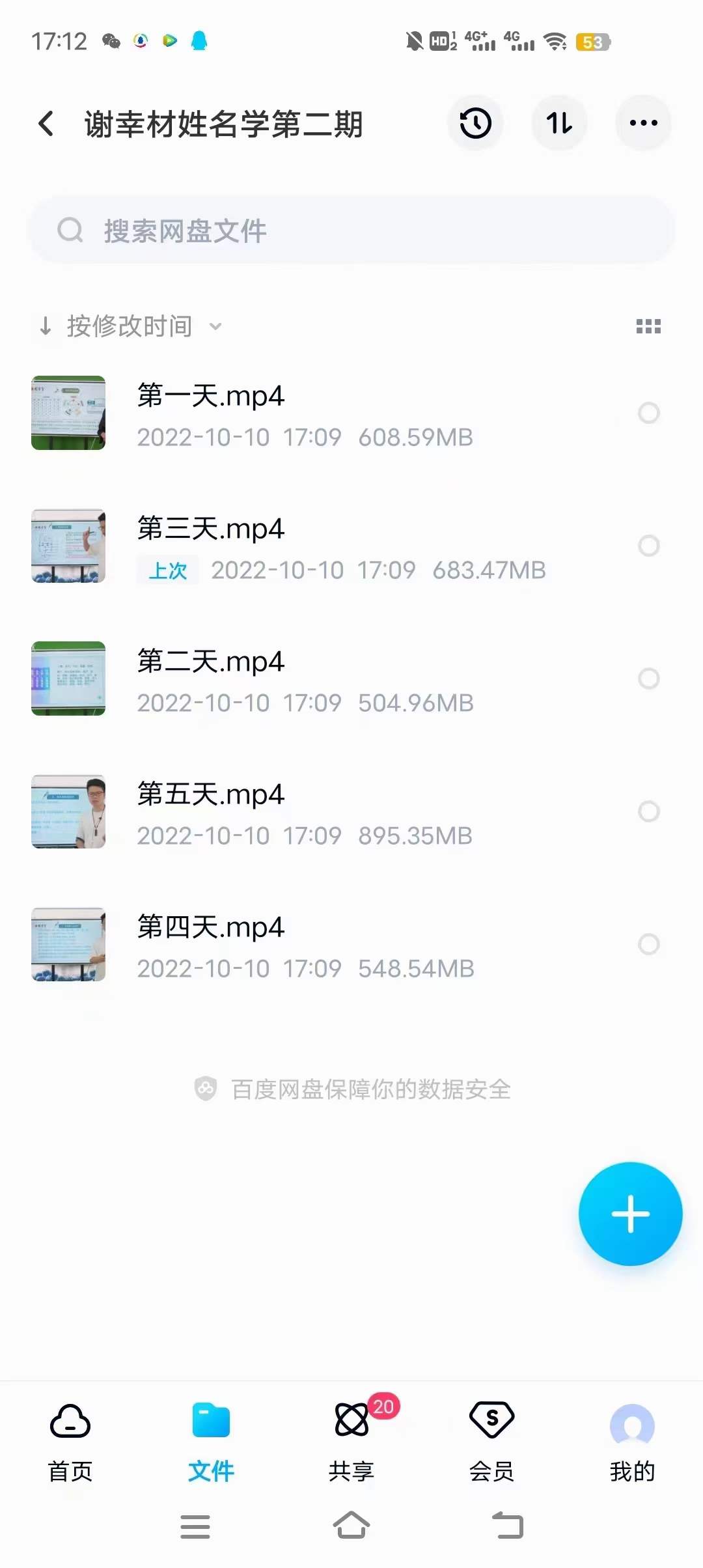 谢幸材姓名学第二期，共11小时课时 百度网盘下载-真传国学