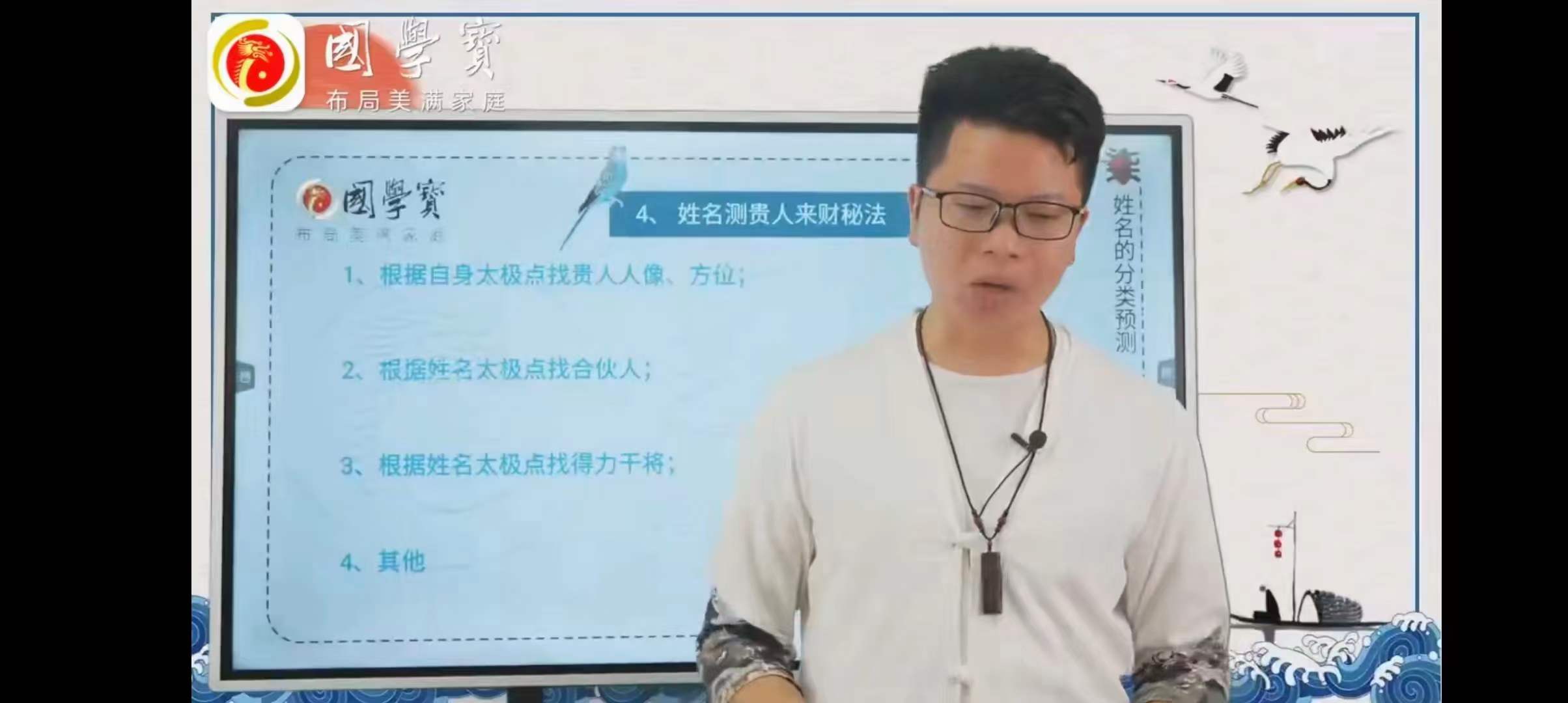 图片[3]-谢幸材姓名学第二期，共11小时课时 百度网盘下载-真传国学
