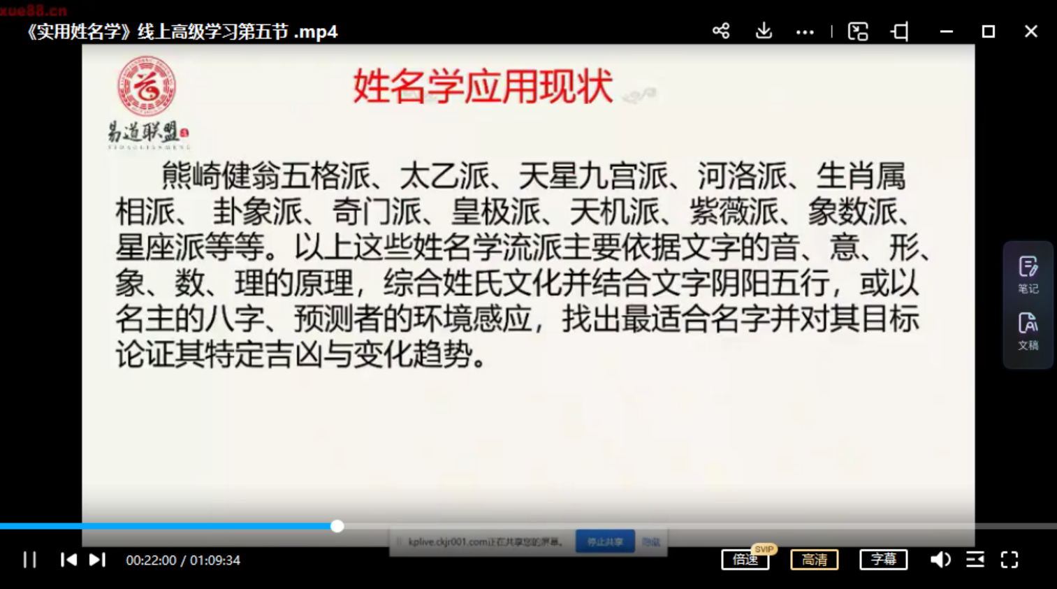 图片[2]-德刚 实用姓名学 线上高级班教学视频9集 百度网盘下载-真传国学