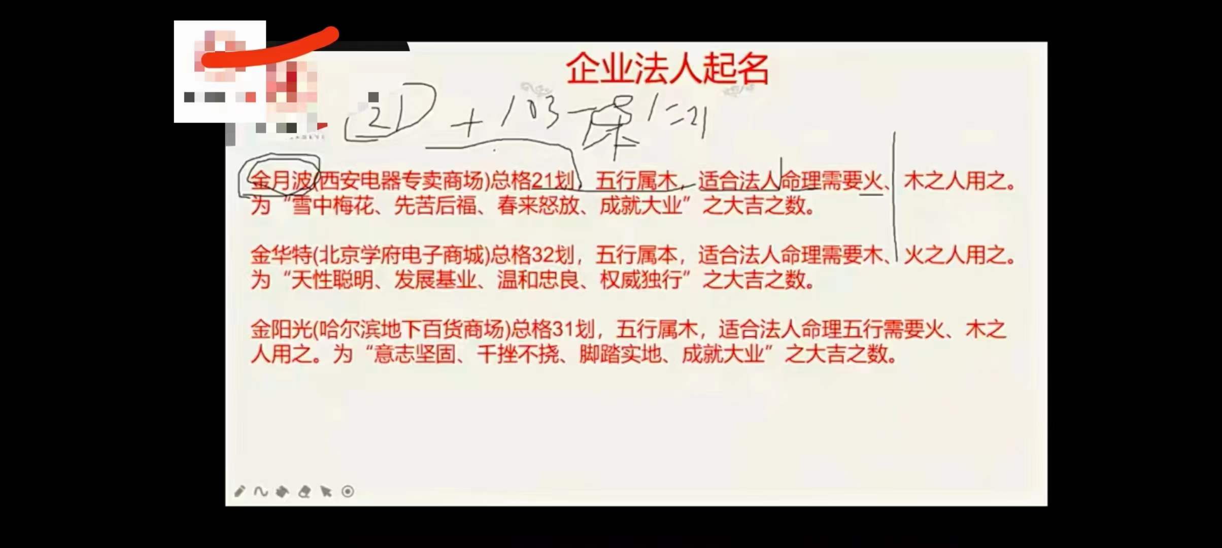 图片[4]-德刚 实用姓名学 线上高级班教学视频9集 百度网盘下载-真传国学