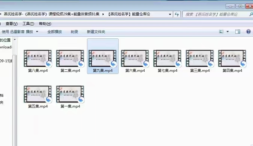 图片[9]-非遗文化燕氏姓名学12课视频+录音 百度网盘下载！-真传国学