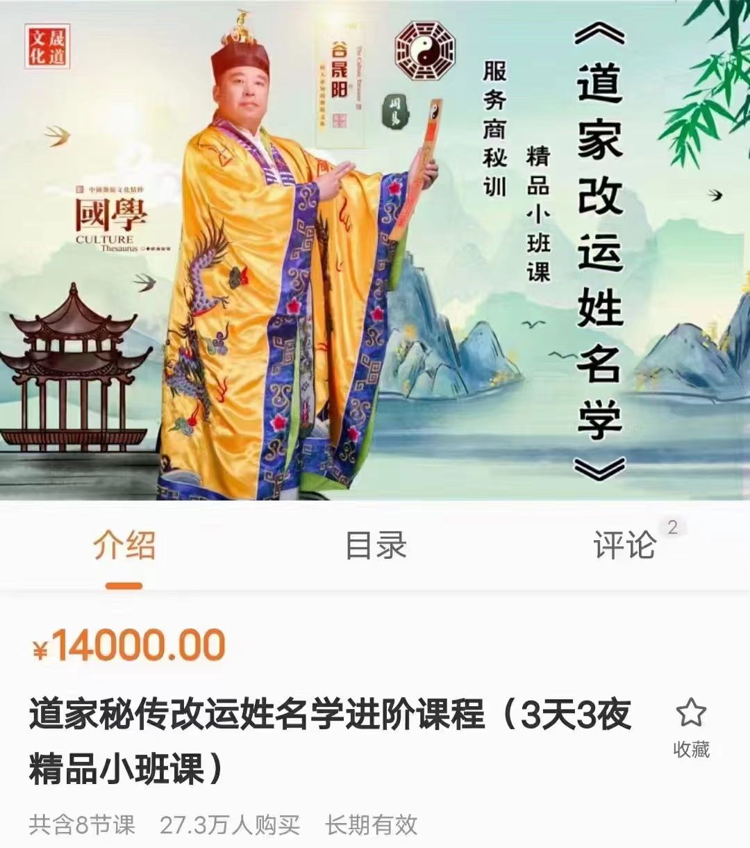 谷晟阳 道家秘传改运姓名学进阶课程 8集 百度网盘下载-真传国学