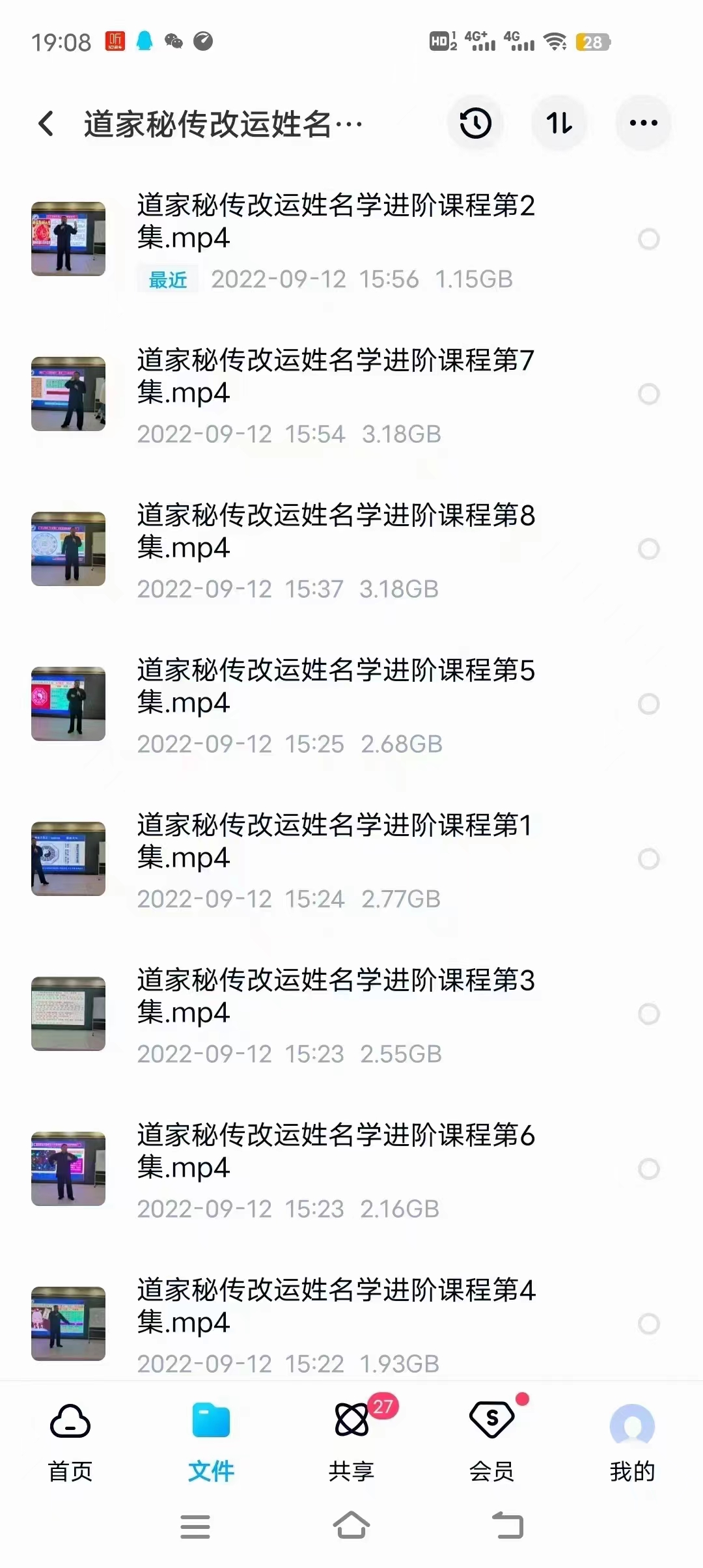 图片[2]-谷晟阳 道家秘传改运姓名学进阶课程 8集 百度网盘下载-真传国学