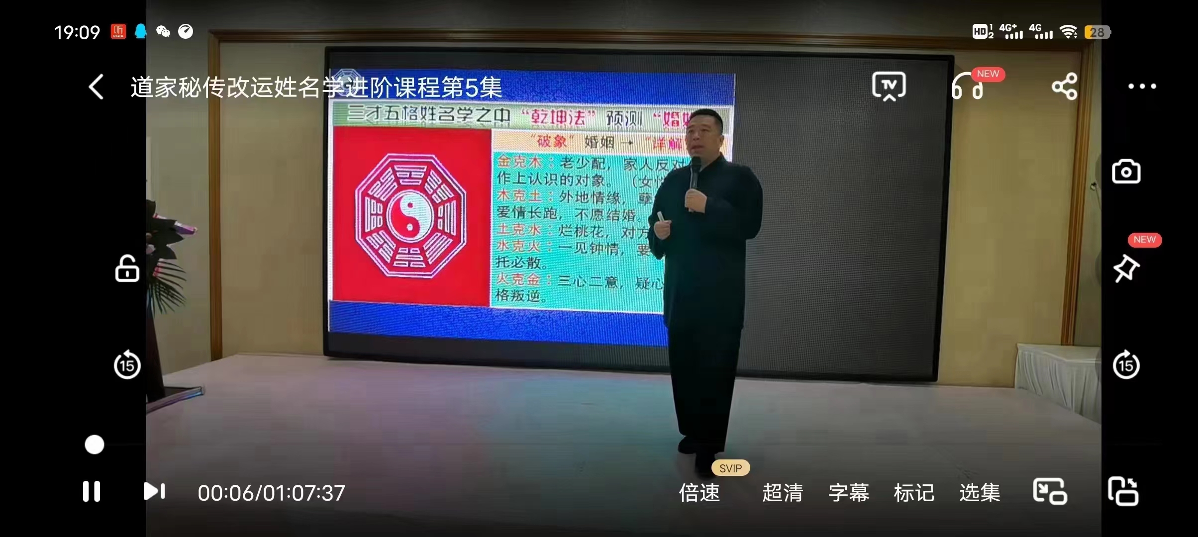 图片[4]-谷晟阳 道家秘传改运姓名学进阶课程 8集 百度网盘下载-真传国学