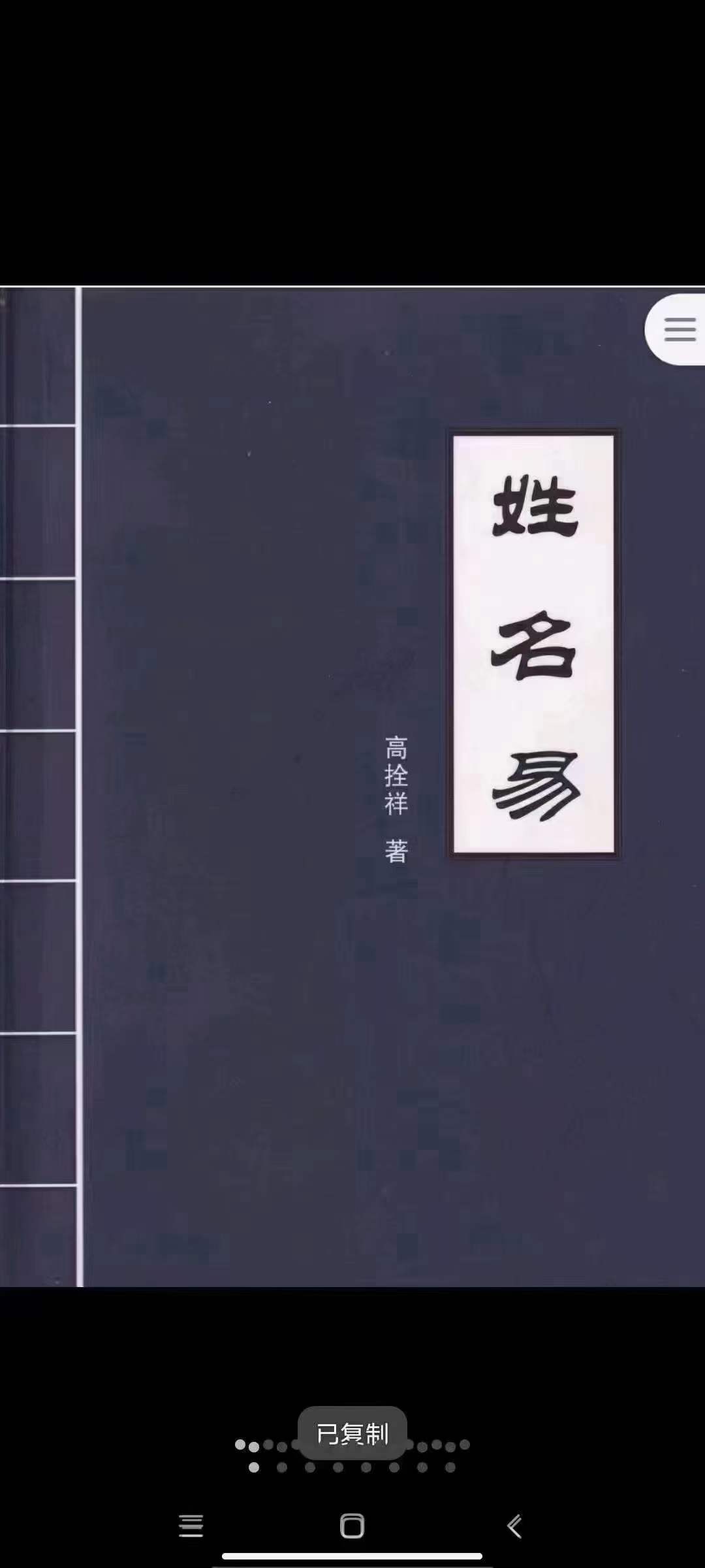 高拴祥《姓名易》290页-真传国学