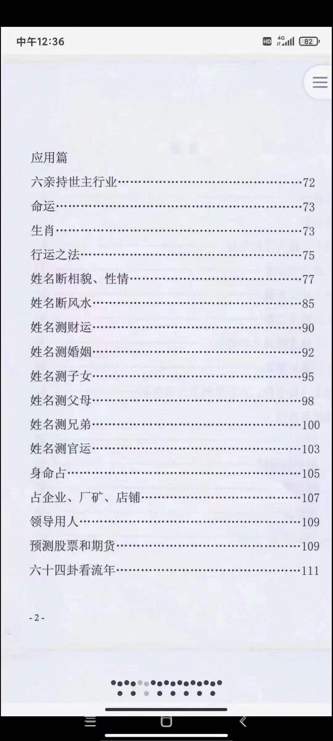 图片[2]-高拴祥《姓名易》290页-真传国学