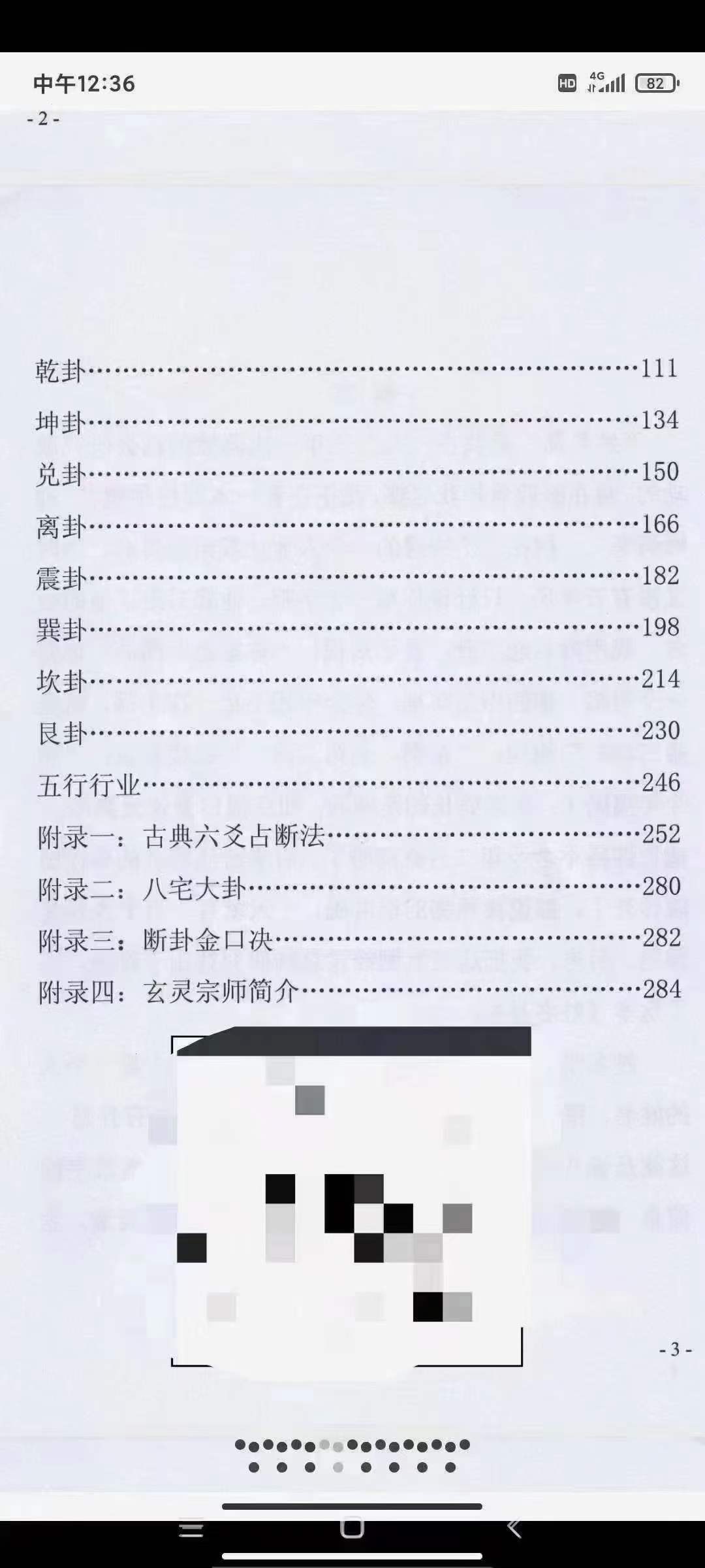 图片[3]-高拴祥《姓名易》290页-真传国学