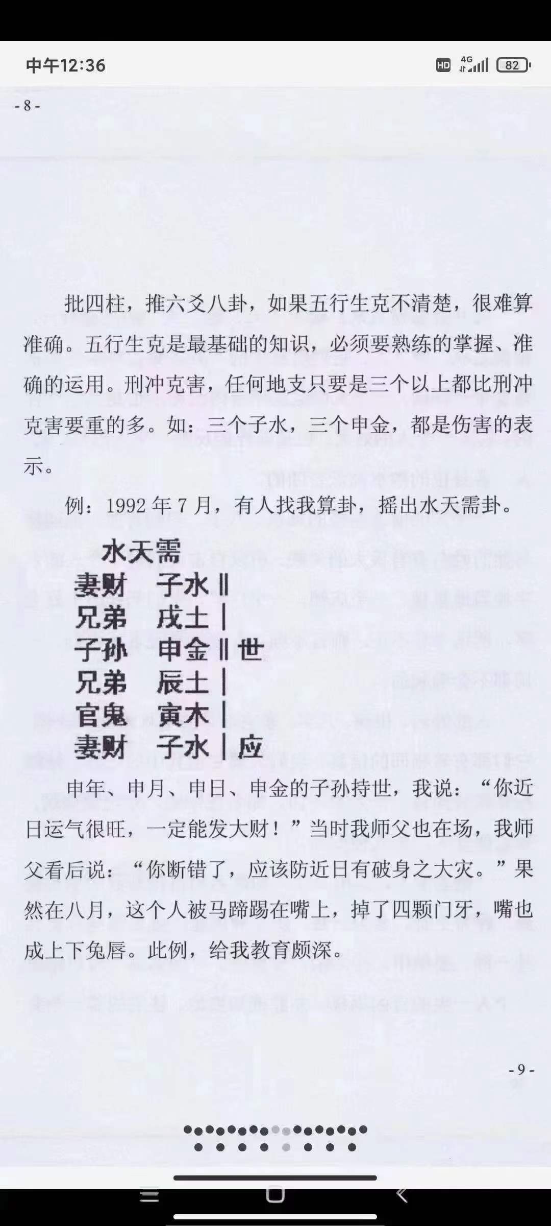 图片[4]-高拴祥《姓名易》290页-真传国学