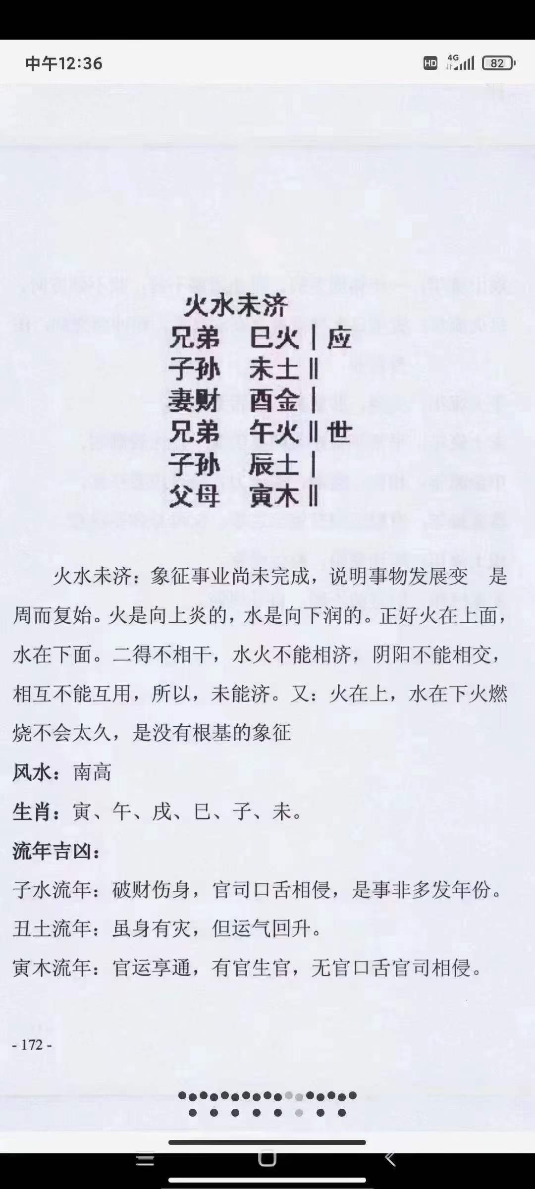 图片[5]-高拴祥《姓名易》290页-真传国学