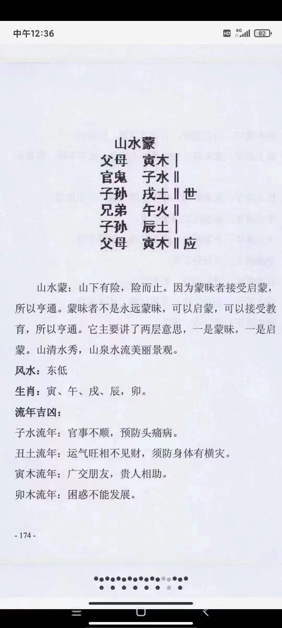 图片[6]-高拴祥《姓名易》290页-真传国学