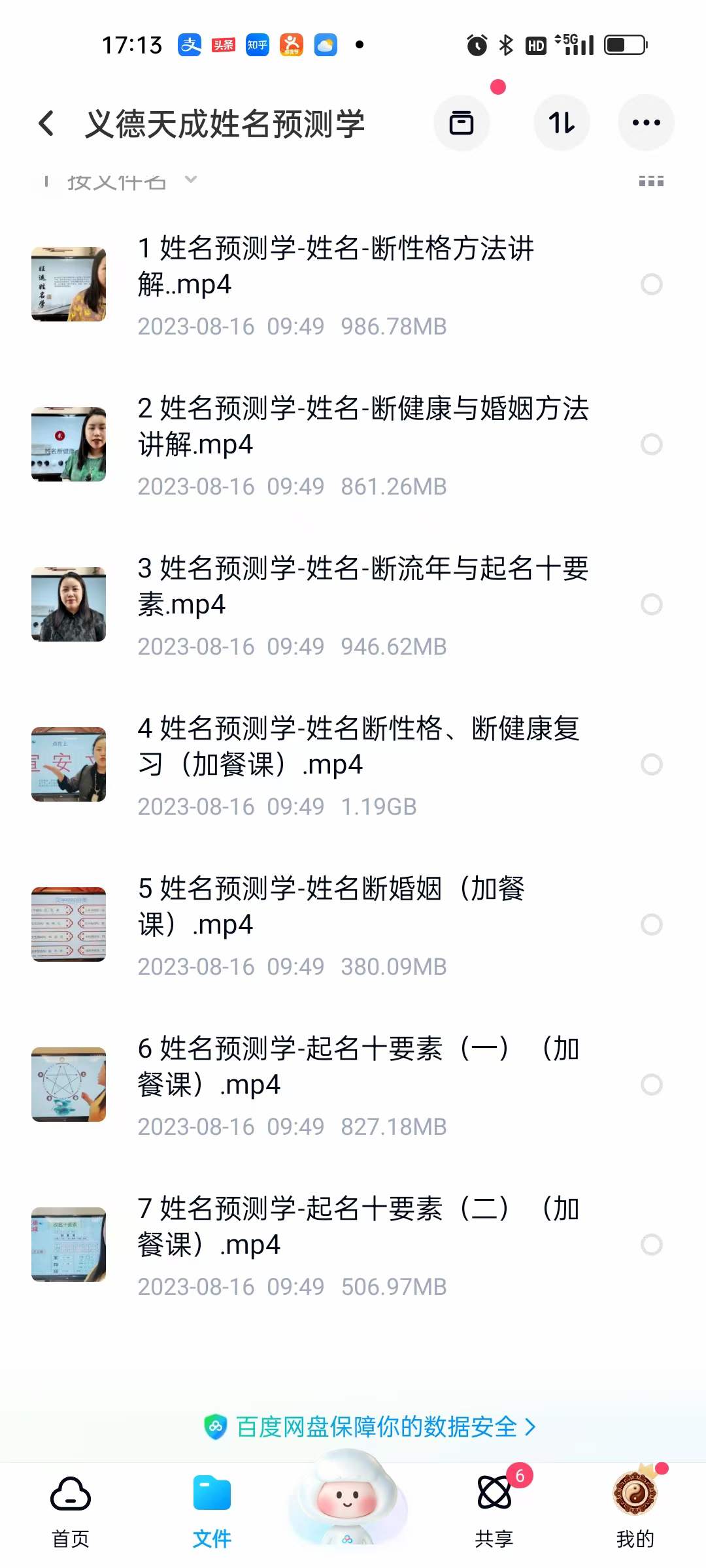 义德天成姓名预测学7集-真传国学